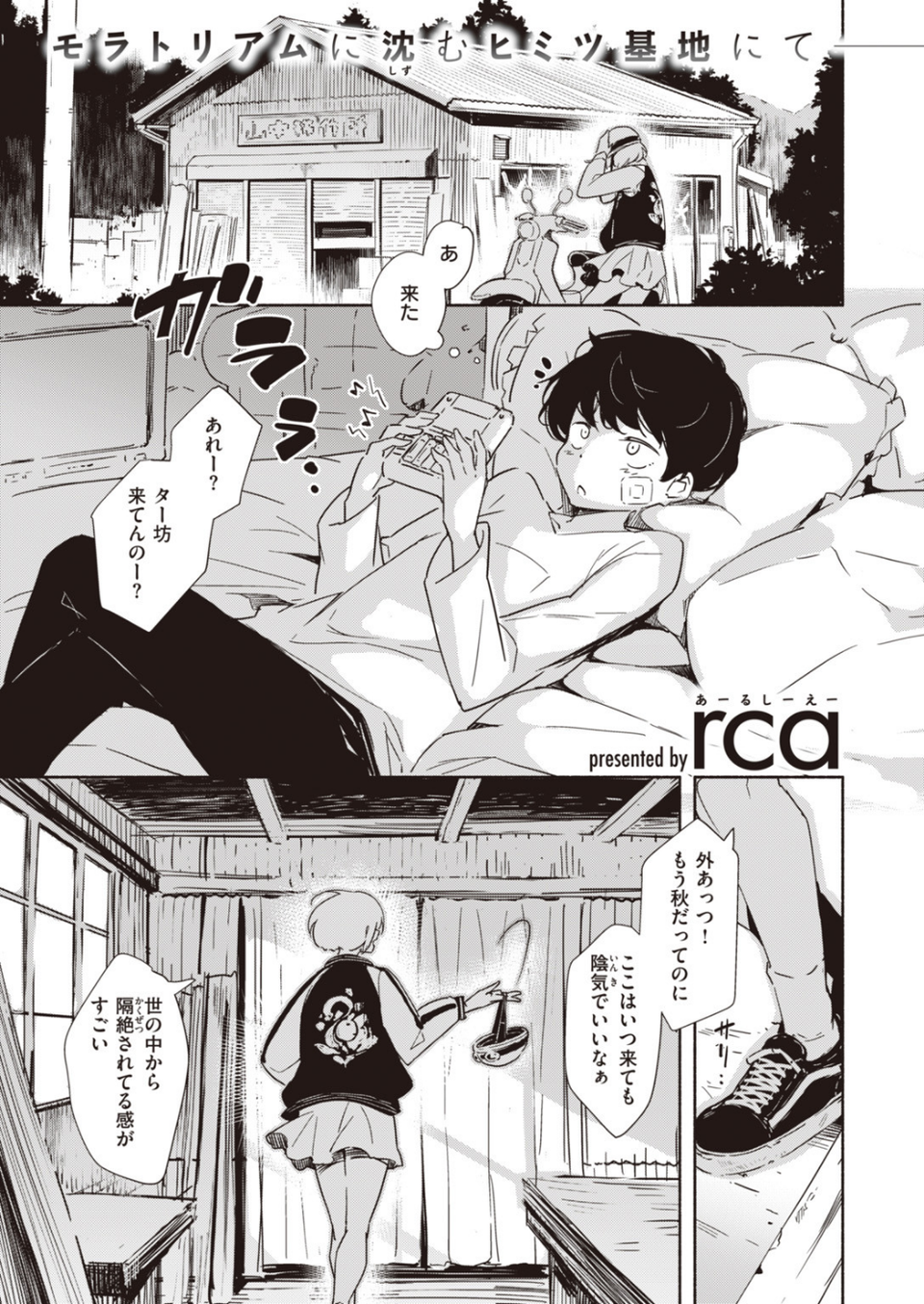 COMIC快楽天ビースト 2019年11月号 33 ページ目