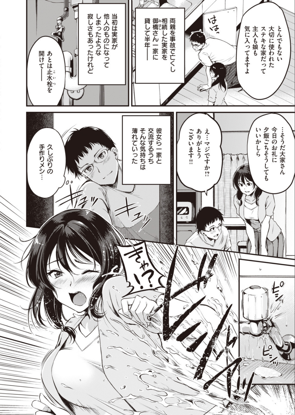 COMIC快楽天ビースト 2019年11月号 52 ページ目