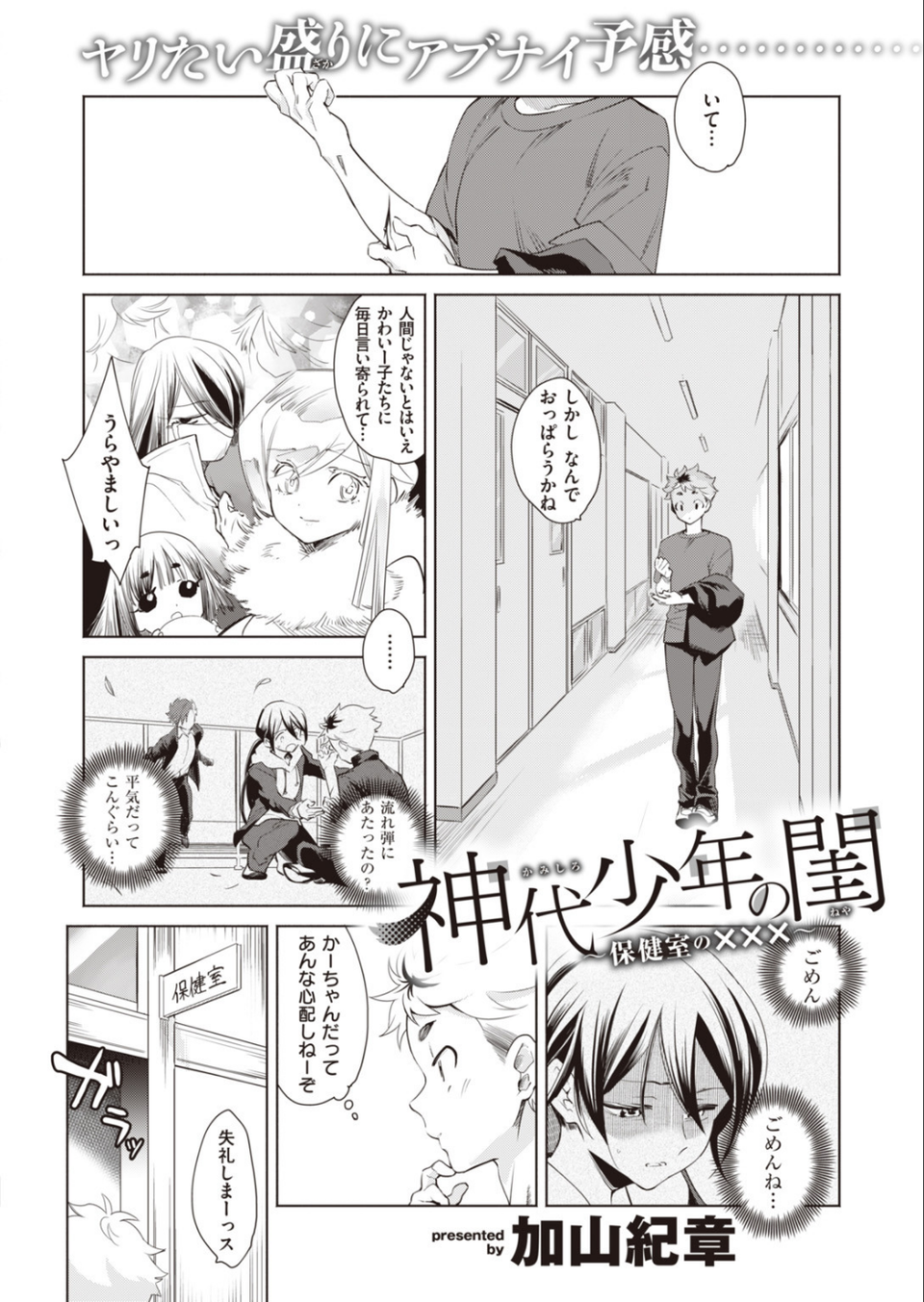 COMIC快楽天ビースト 2019年11月号 70 ページ目