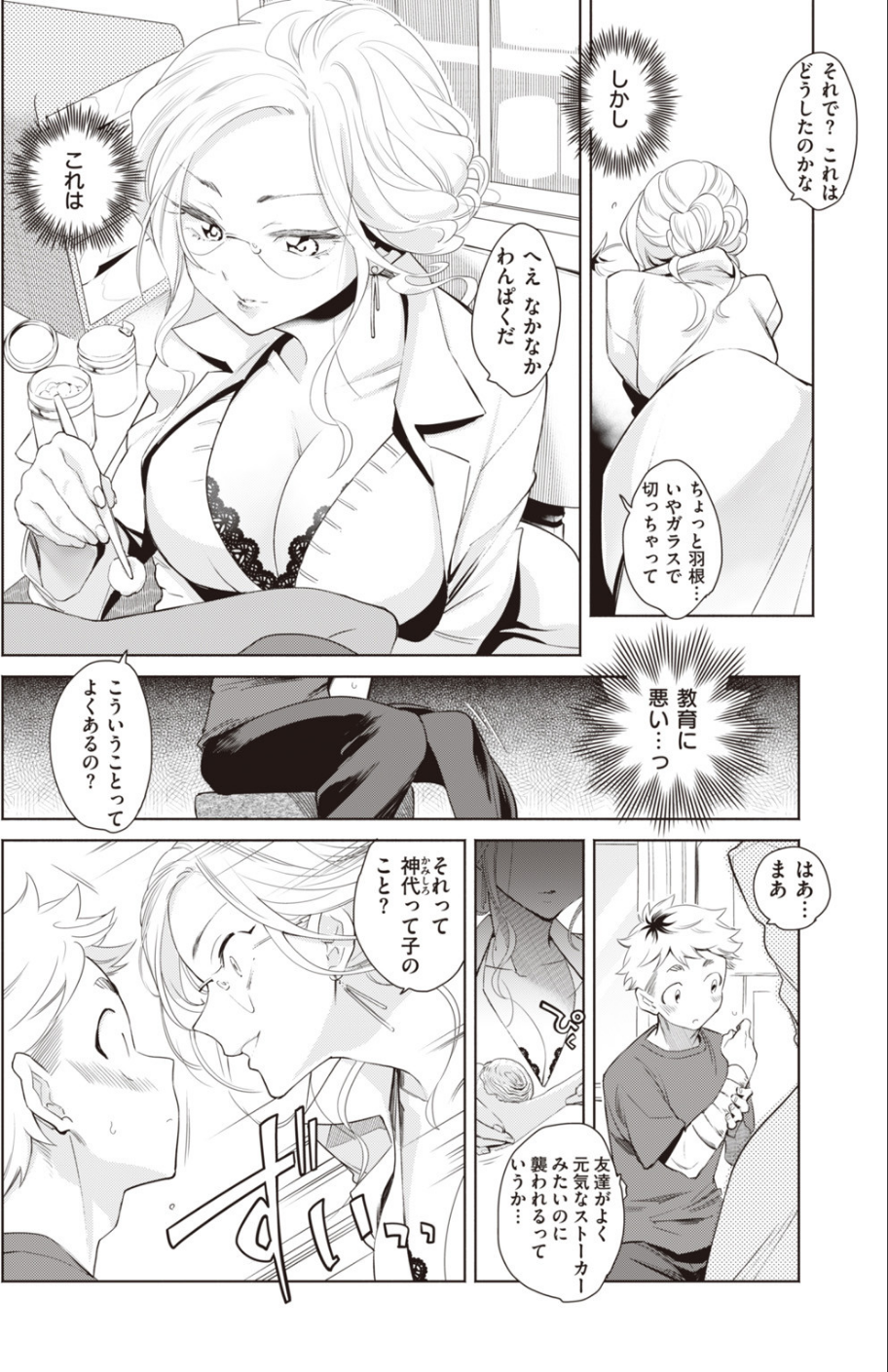 COMIC快楽天ビースト 2019年11月号 72 ページ目
