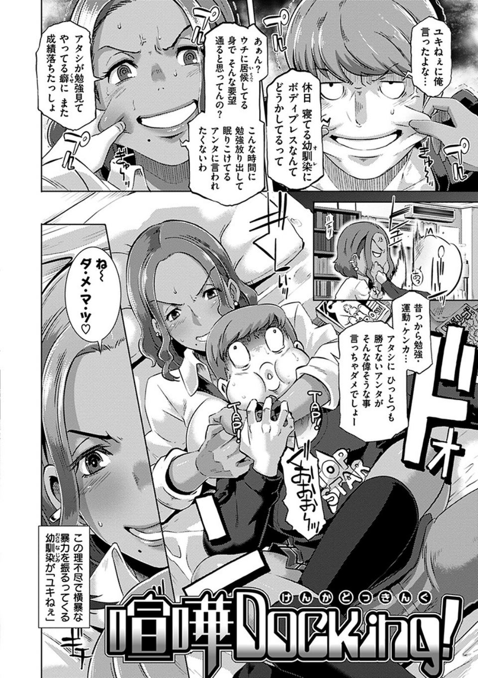 Bitch Docking！ 4 ページ目