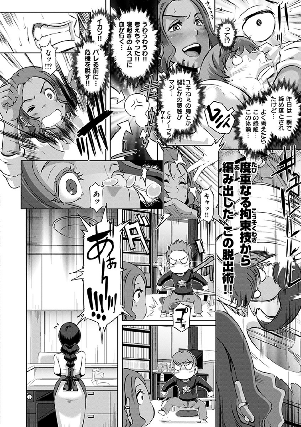 Bitch Docking！ 6 ページ目