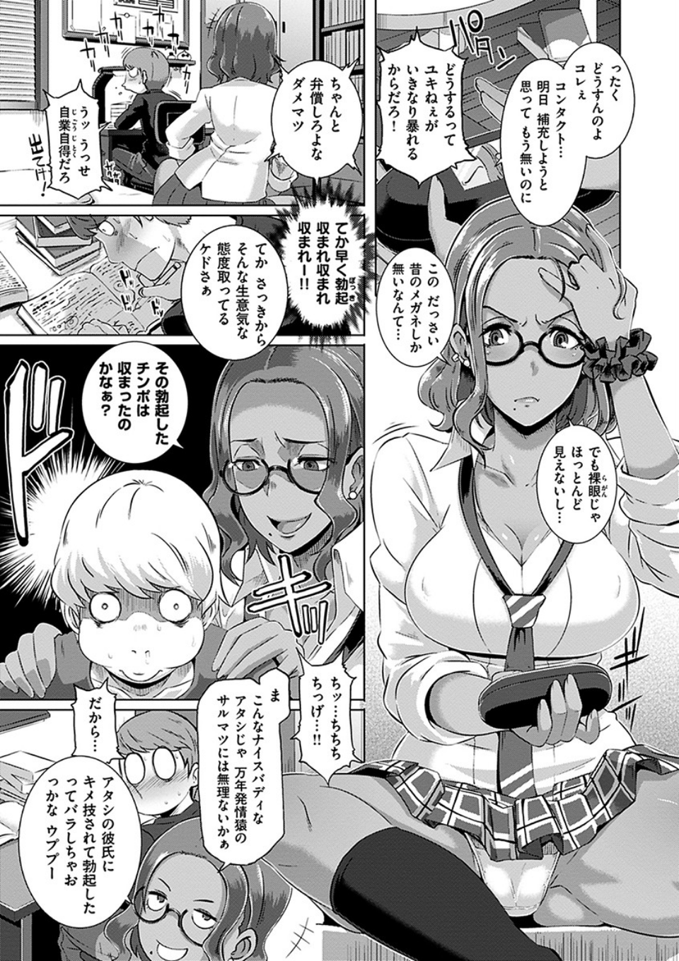 Bitch Docking！ 7 ページ目