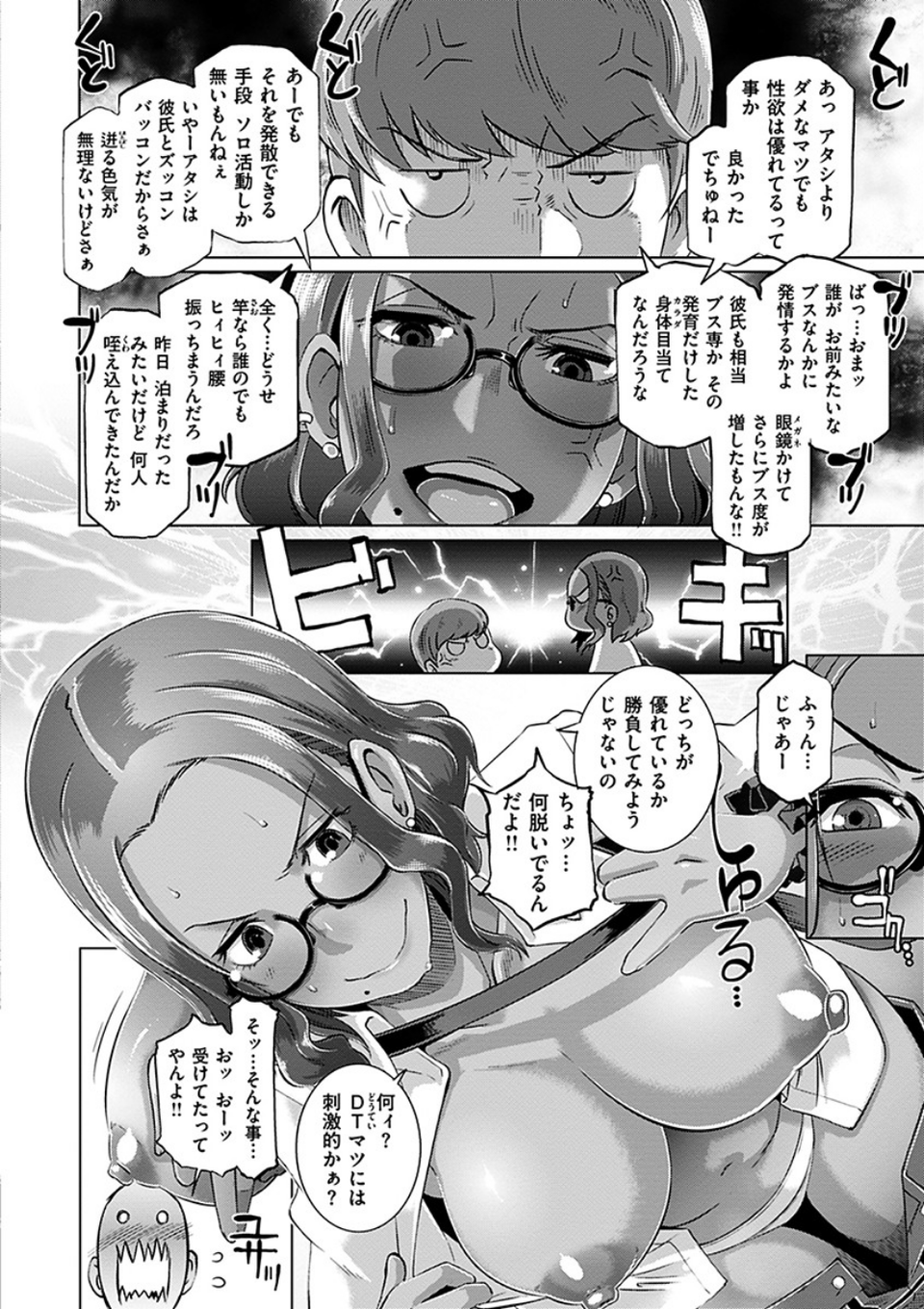 Bitch Docking！ 8 ページ目