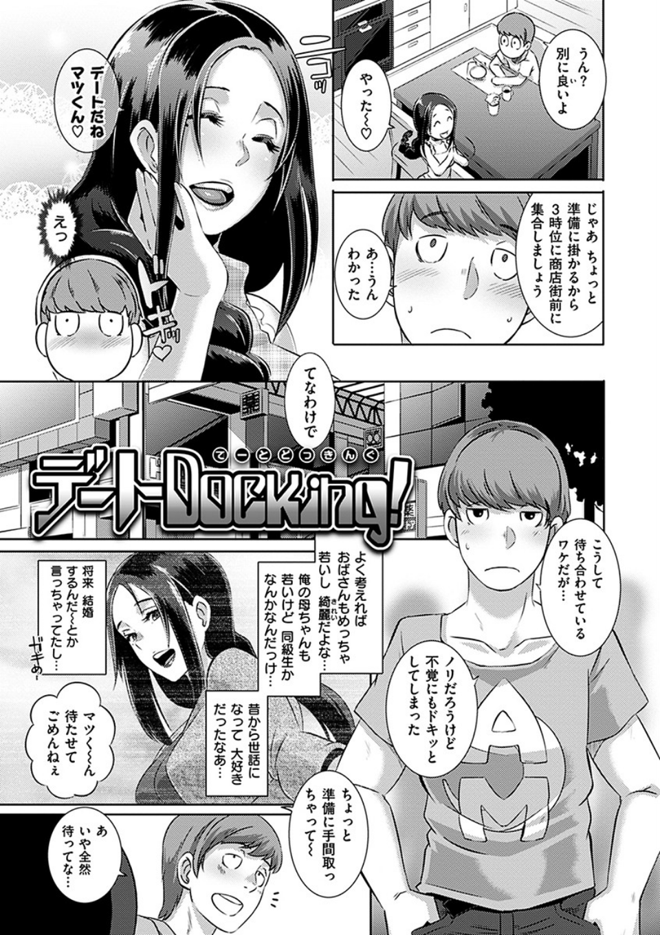 Bitch Docking！ 12 ページ目