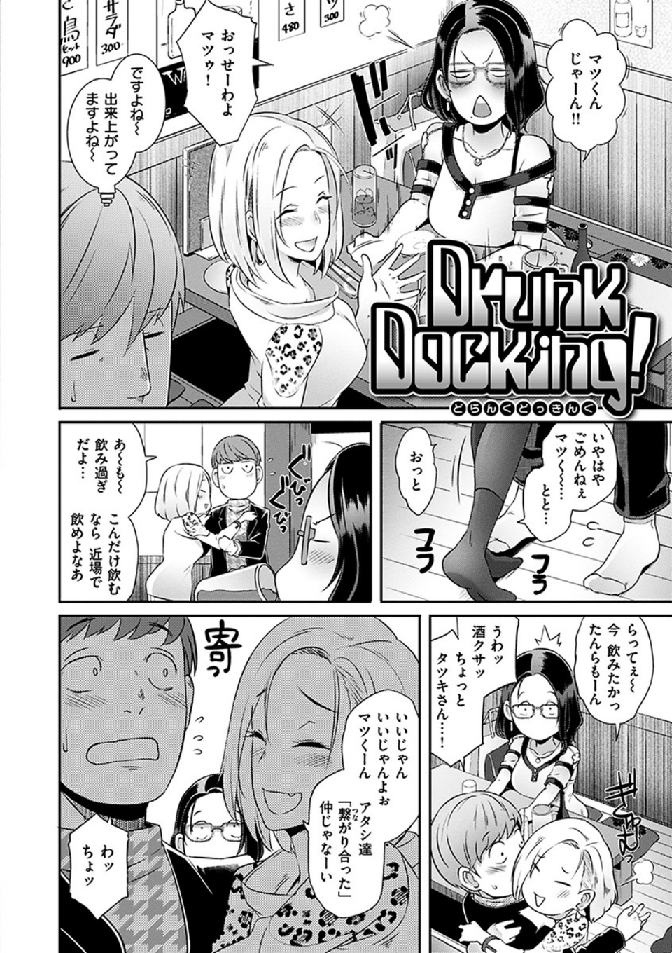 Bitch Docking！ 14 ページ目