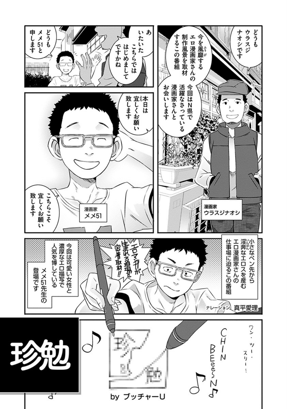 Bitch Docking！ 17 ページ目