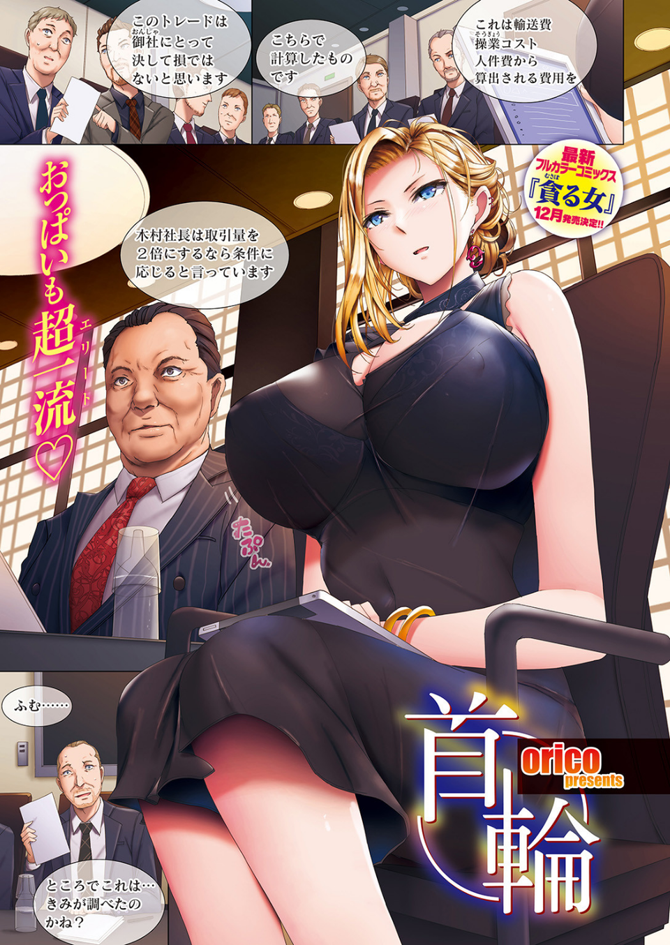 COMIC失楽天 2019年12月号 2 ページ目