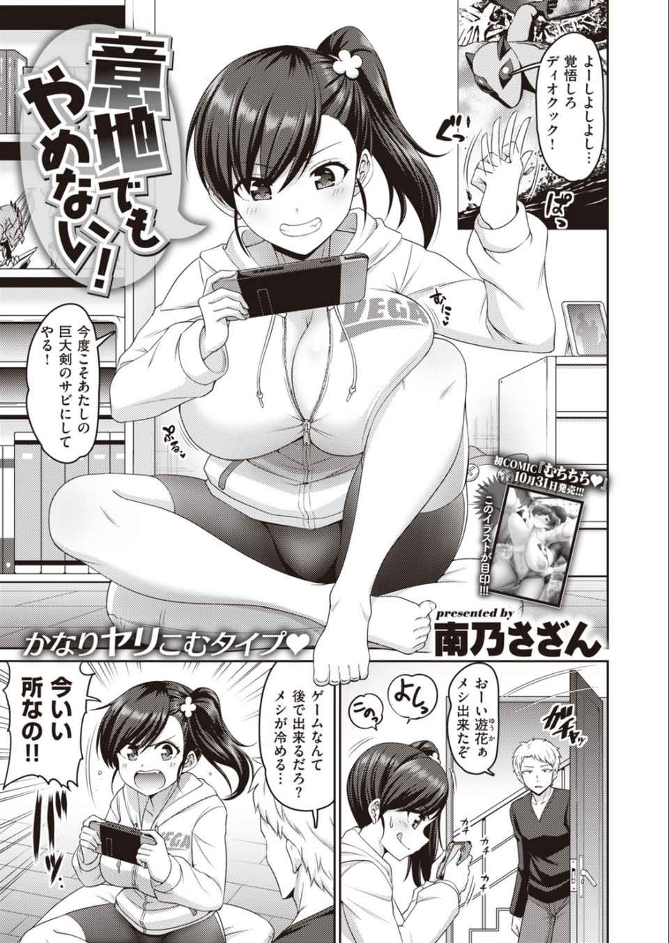 COMIC失楽天 2019年12月号 10 ページ目