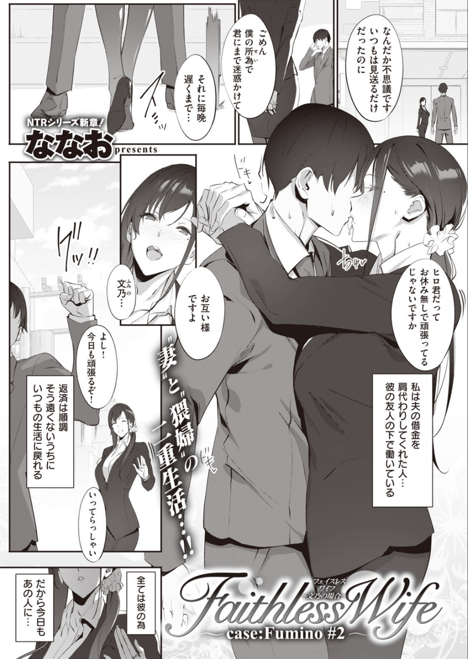 COMIC失楽天 2019年12月号 11 ページ目