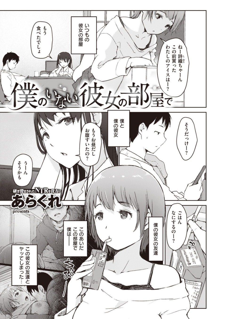 COMIC失楽天 2019年12月号 13 ページ目