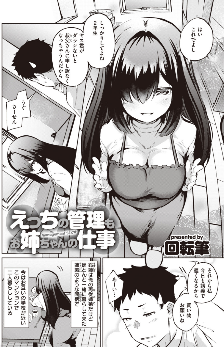 COMIC失楽天 2019年12月号 14 ページ目
