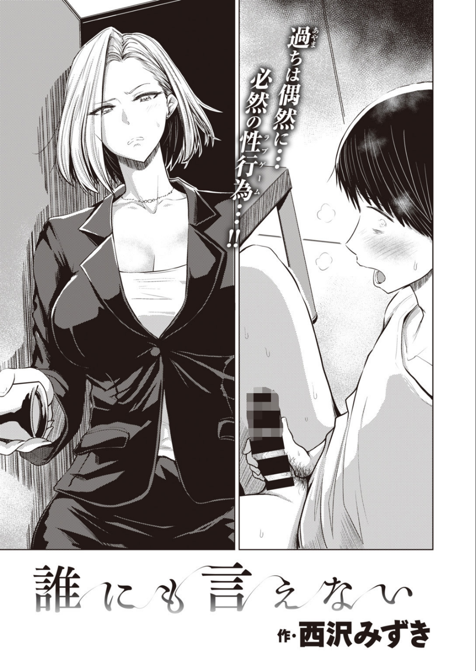 COMIC失楽天 2019年12月号 15 ページ目