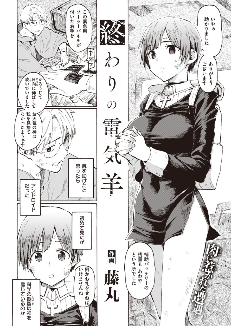 COMIC快楽天 2019年12月号 5 ページ目