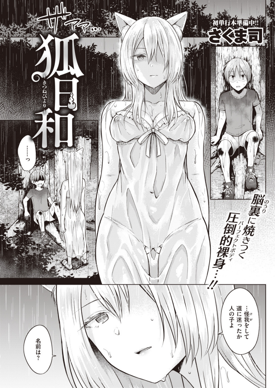 COMIC快楽天 2019年12月号 10 ページ目