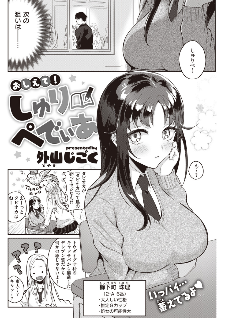 COMIC快楽天 2019年12月号 16 ページ目