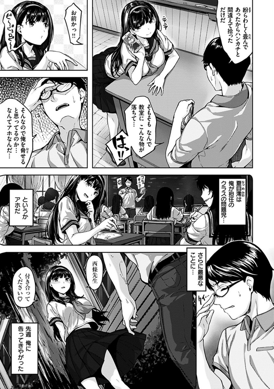 ふしだら吐息 7 ページ目