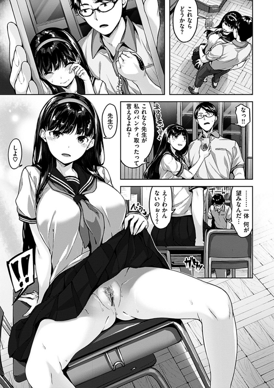 ふしだら吐息 9 ページ目