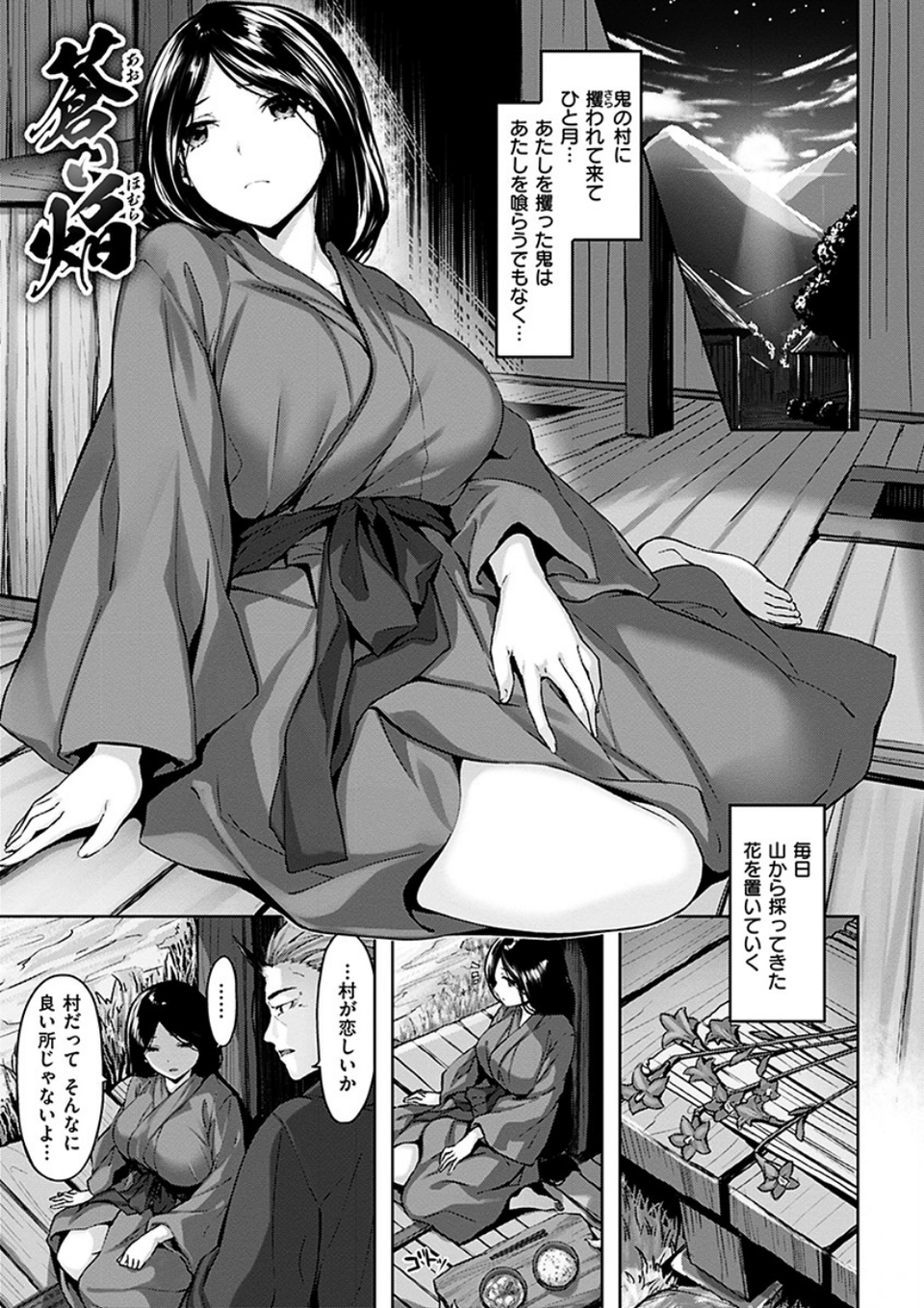 ふしだら吐息 19 ページ目