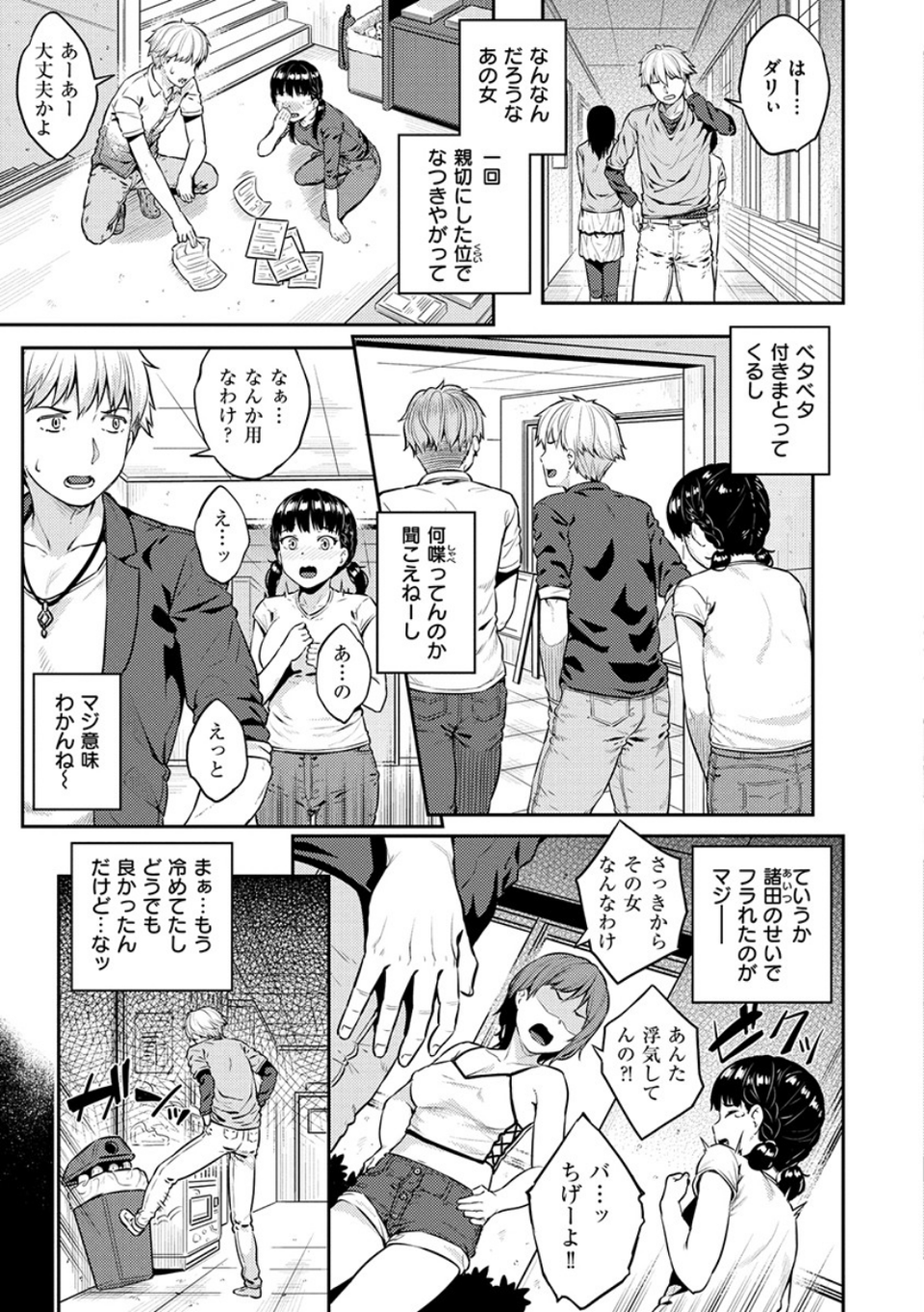 イジメられッ娘 5 ページ目