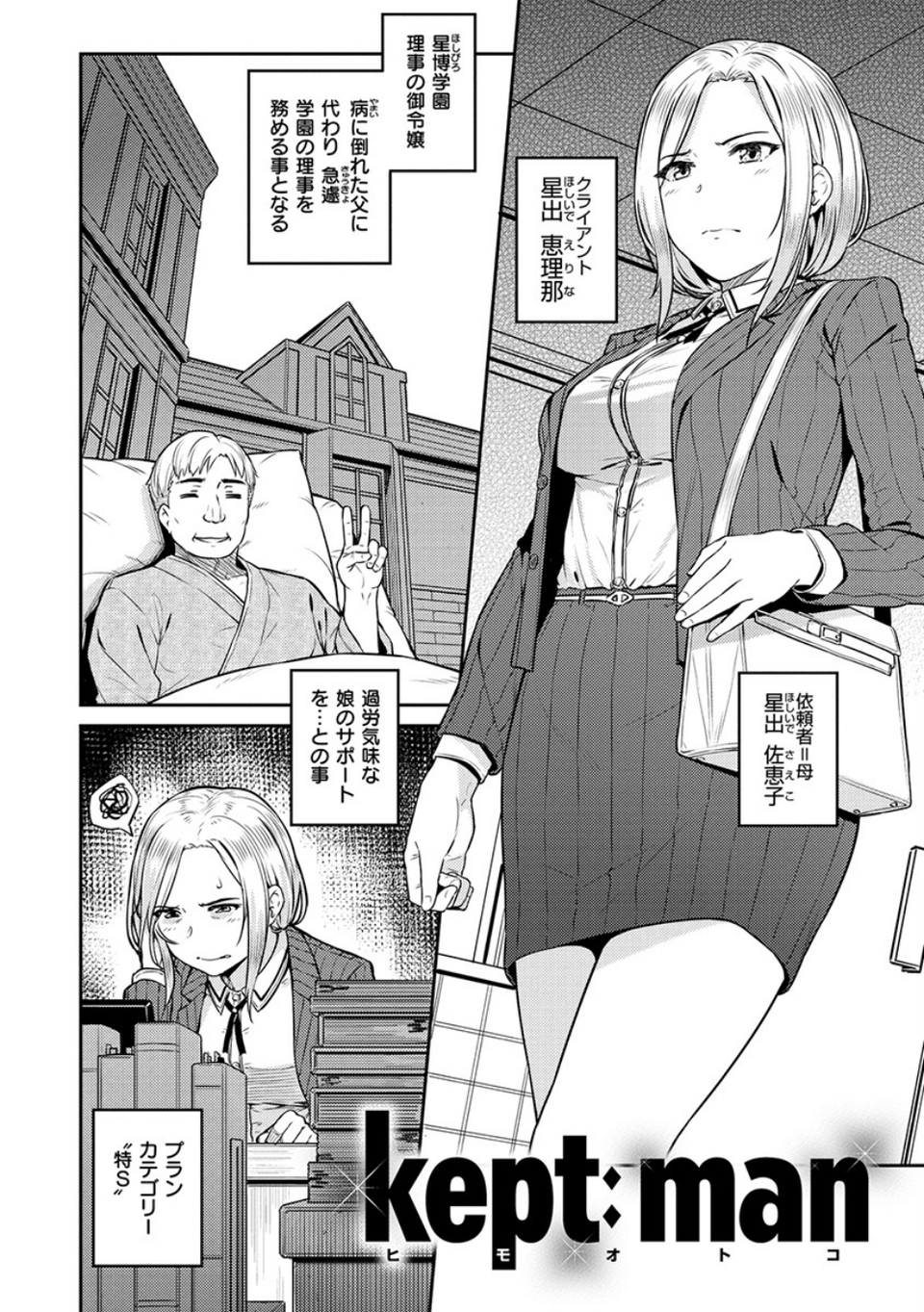 イジメられッ娘 11 ページ目