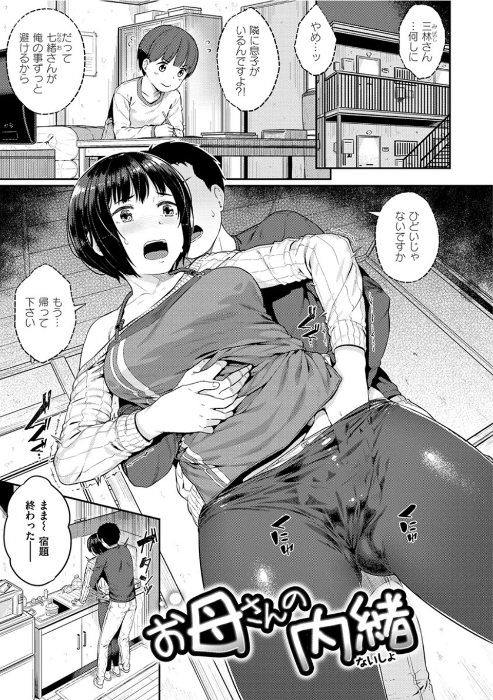 イジメられッ娘 12 ページ目