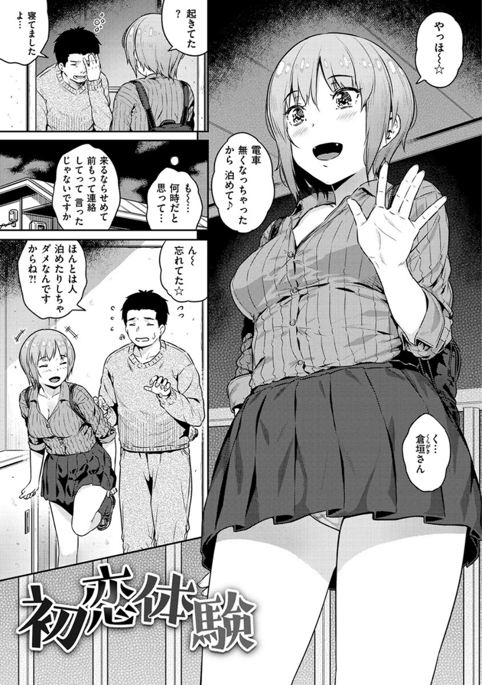 イジメられッ娘 17 ページ目