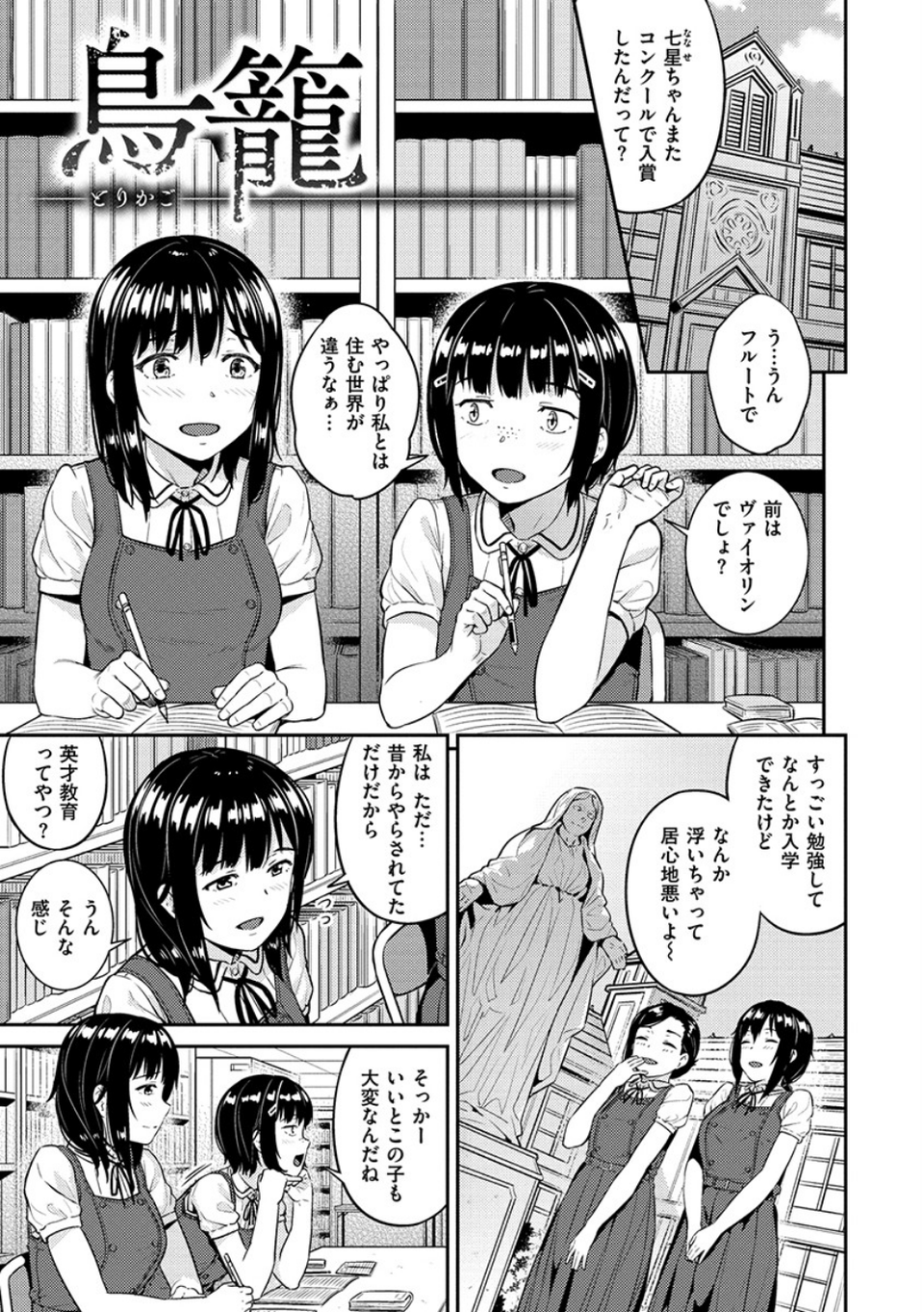 イジメられッ娘 19 ページ目