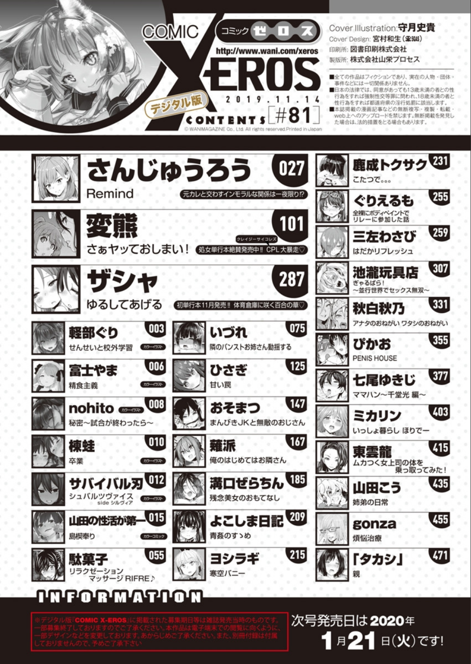 COMIC X-EROS ＃81 2 ページ目