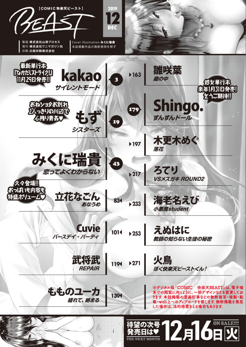 COMIC快楽天 ビースト 2019年12月号 2 ページ目