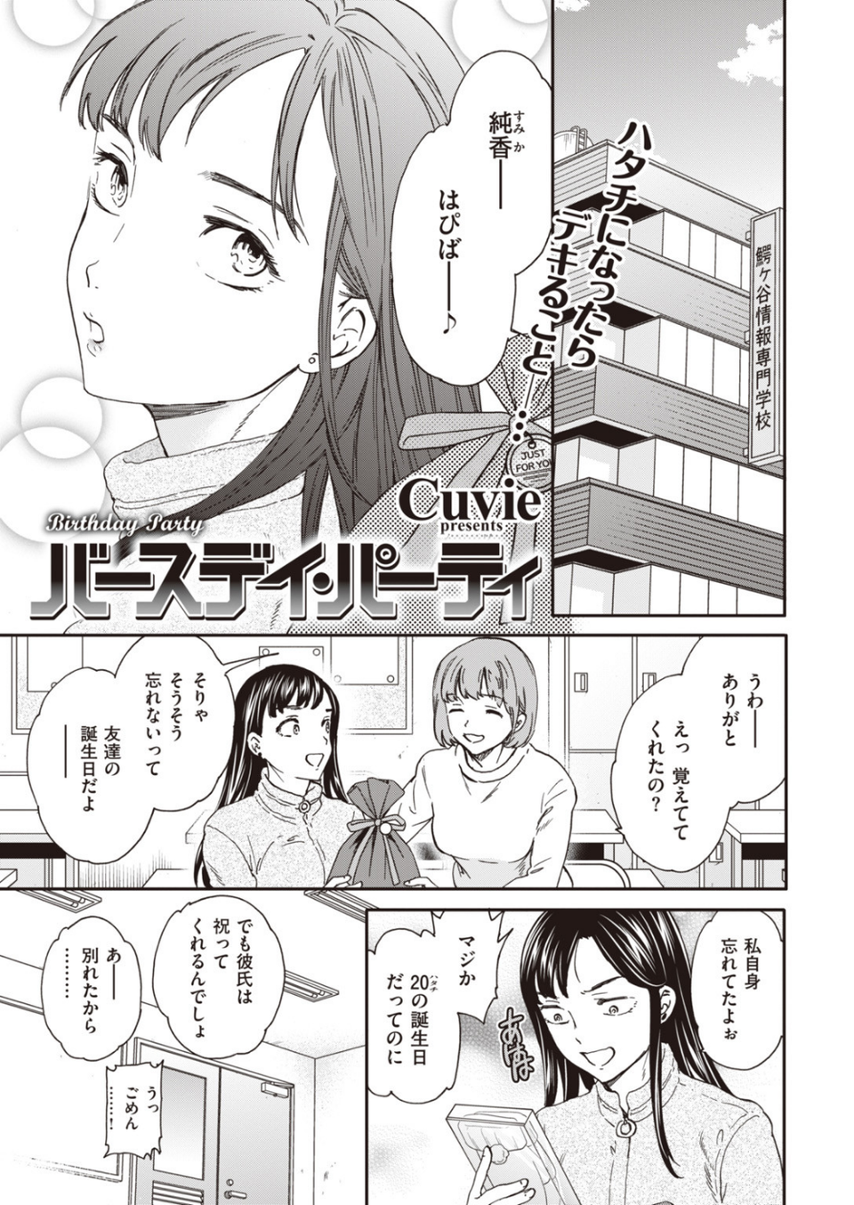COMIC快楽天 ビースト 2019年12月号 27 ページ目