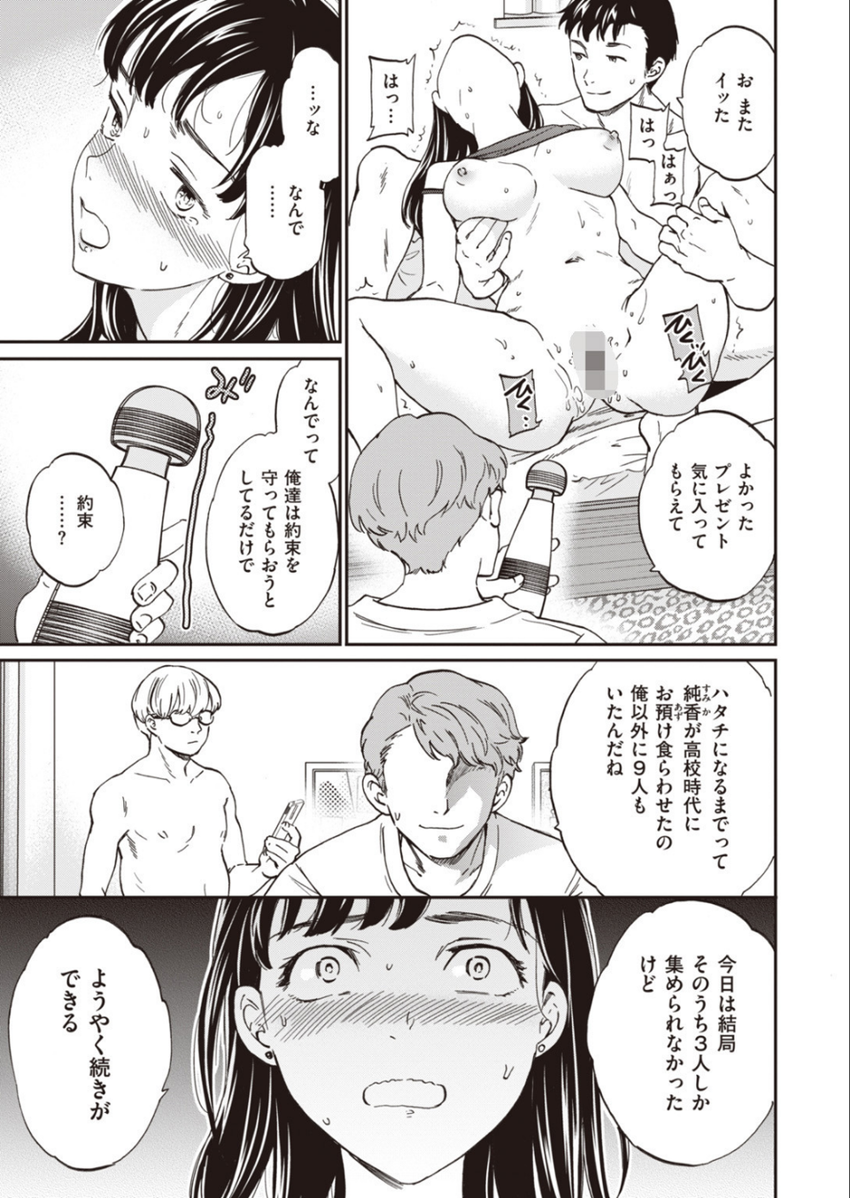 COMIC快楽天 ビースト 2019年12月号 31 ページ目