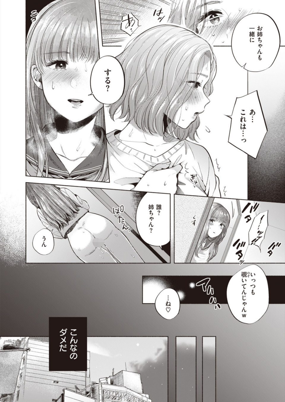 COMIC快楽天 ビースト 2019年12月号 42 ページ目