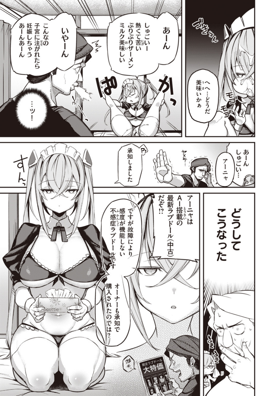 COMIC快楽天 ビースト 2019年12月号 53 ページ目
