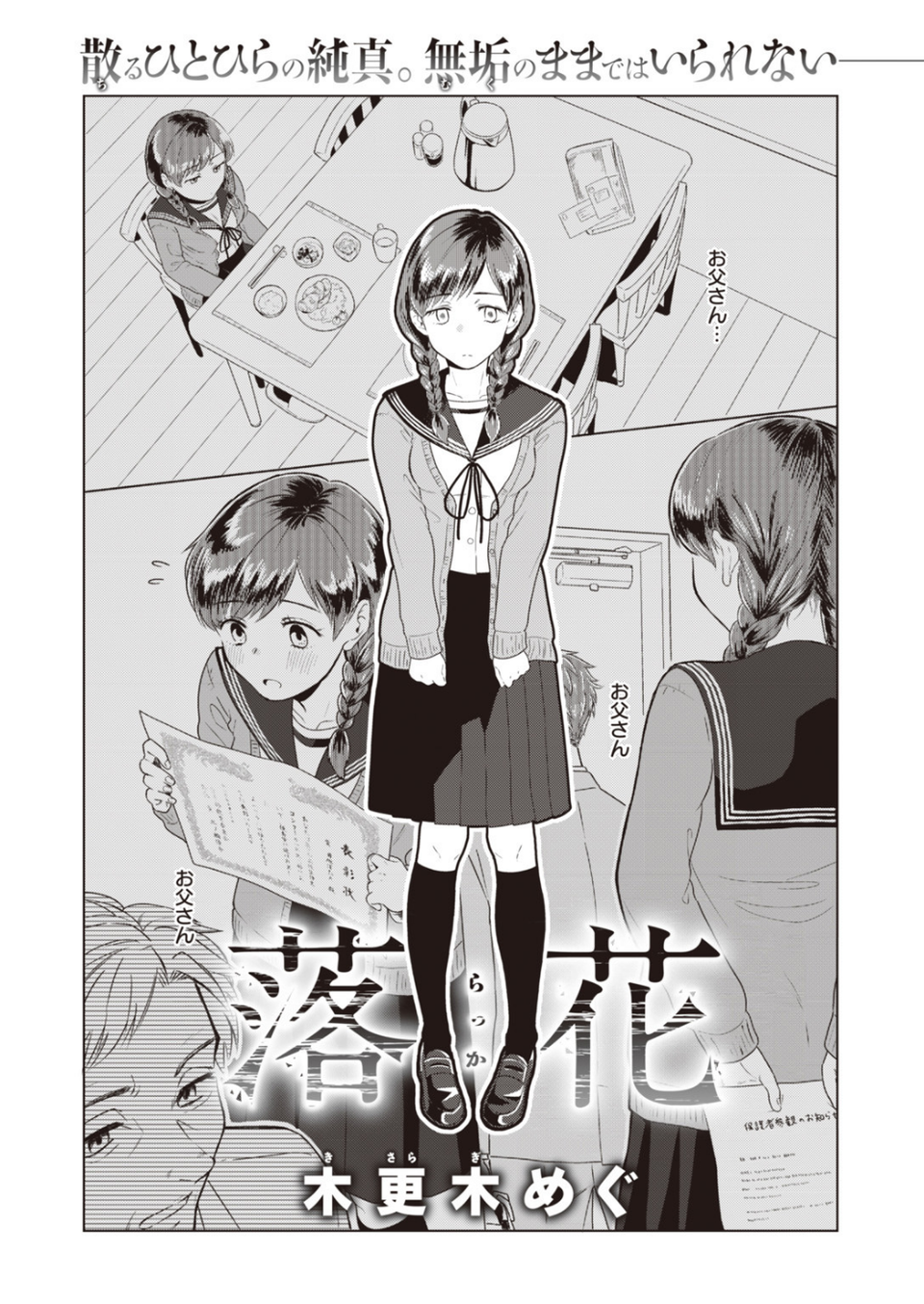 COMIC快楽天 ビースト 2019年12月号 57 ページ目
