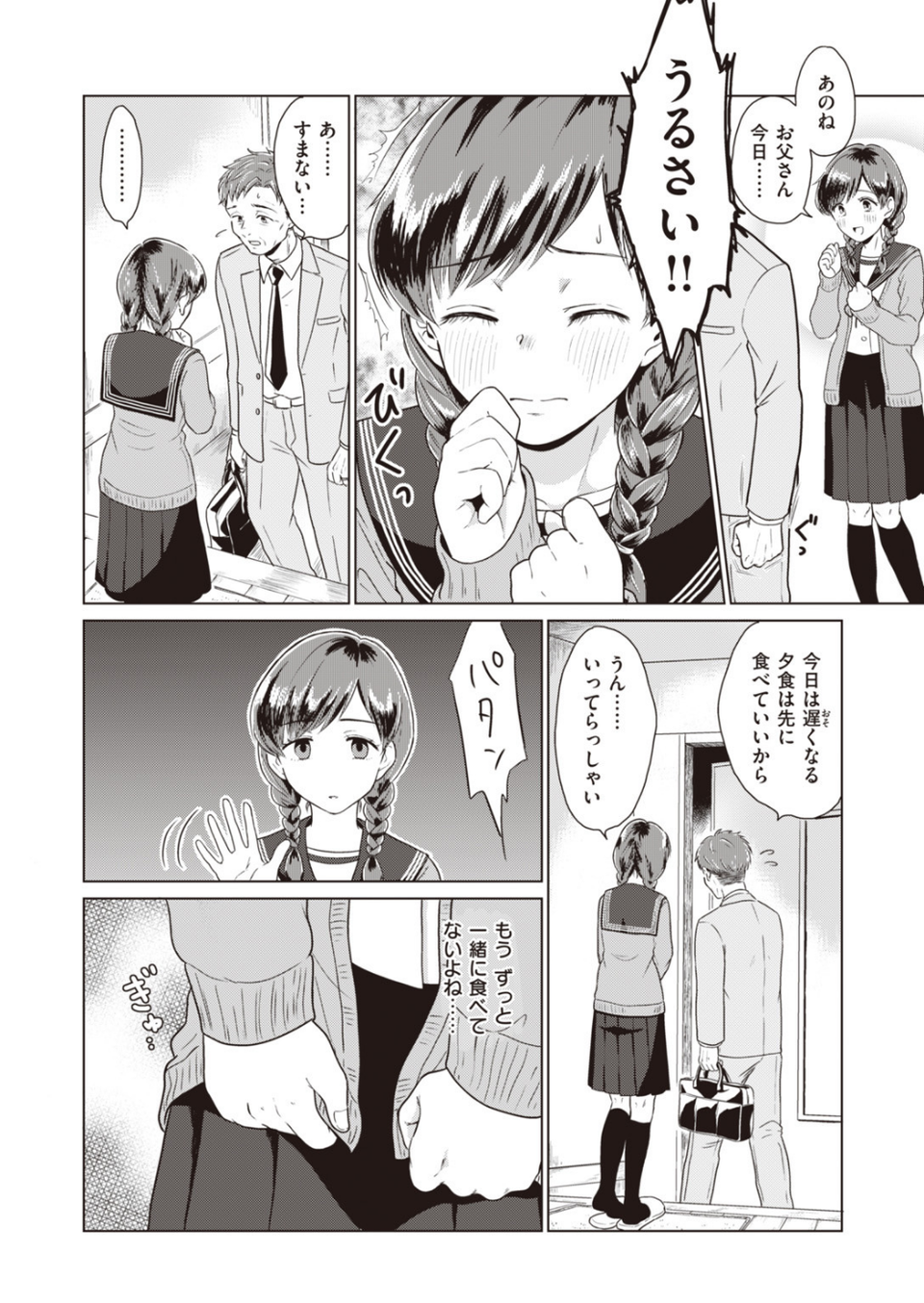 COMIC快楽天 ビースト 2019年12月号 58 ページ目