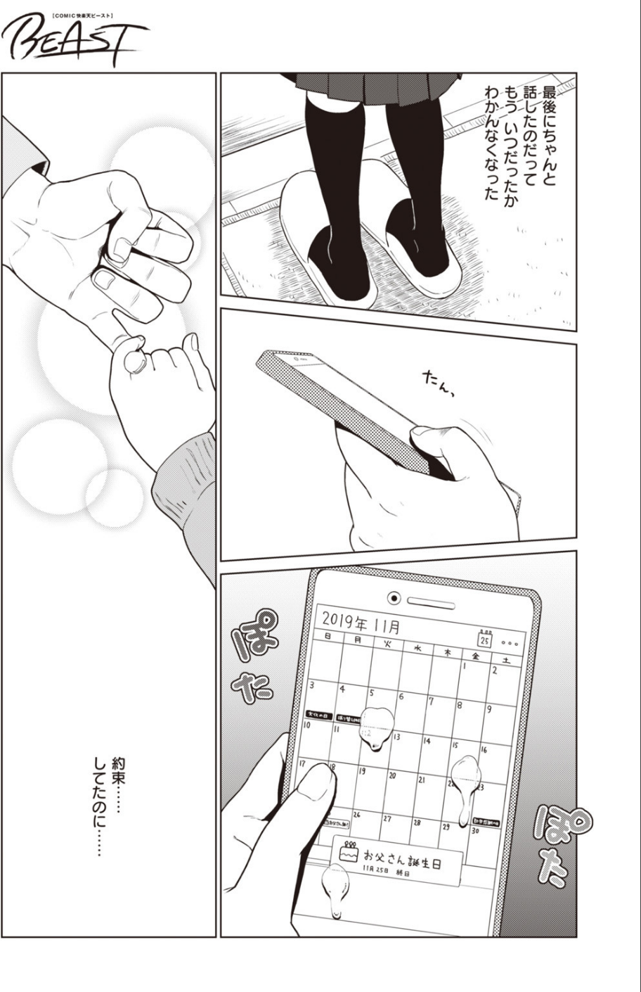 COMIC快楽天 ビースト 2019年12月号 59 ページ目