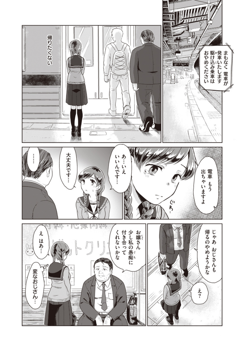 COMIC快楽天 ビースト 2019年12月号 60 ページ目
