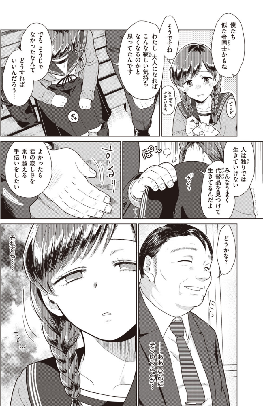 COMIC快楽天 ビースト 2019年12月号 62 ページ目