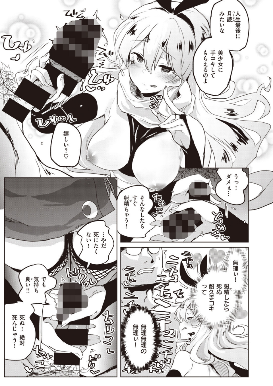 COMIC快楽天 ビースト 2019年12月号 67 ページ目