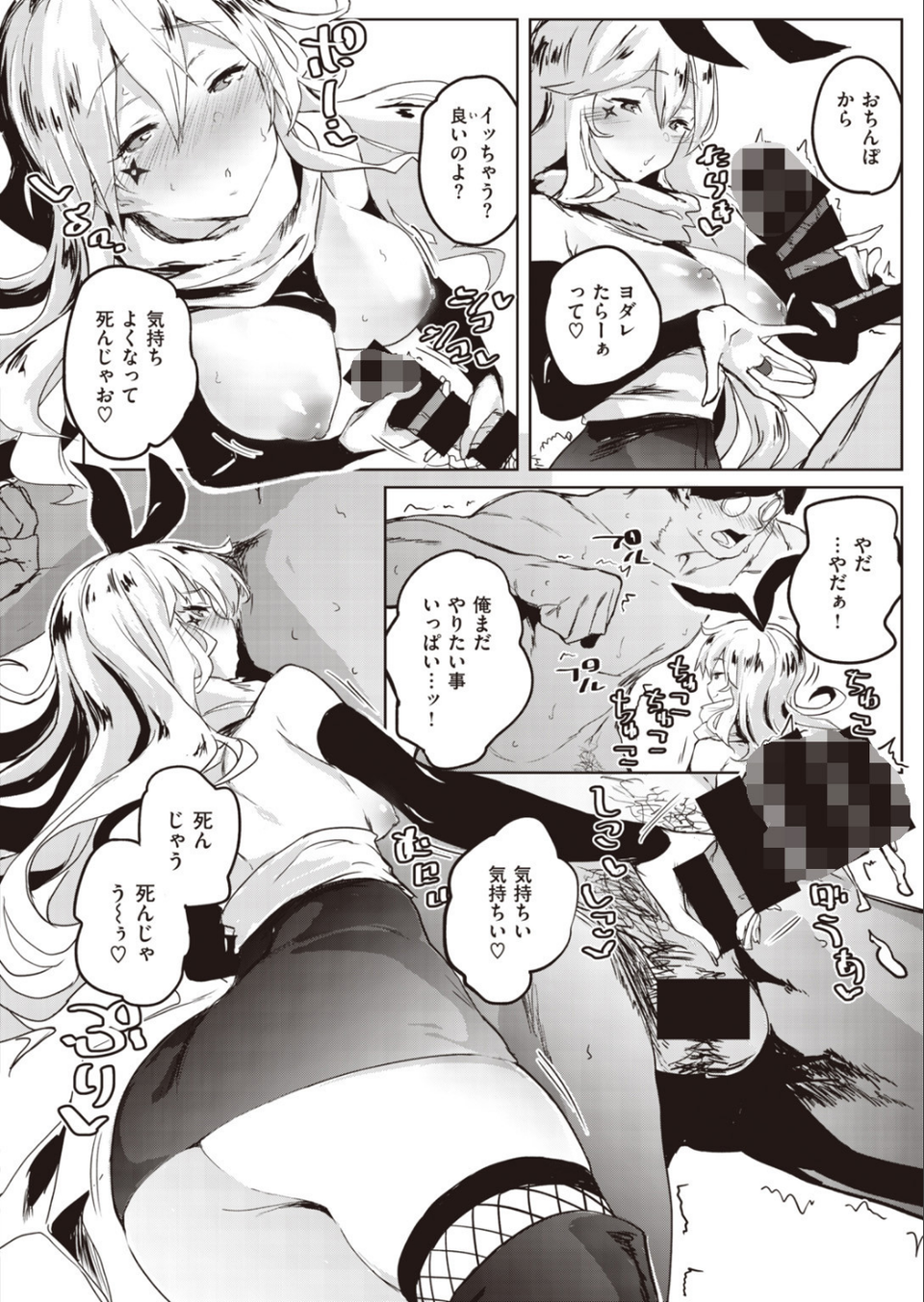 COMIC快楽天 ビースト 2019年12月号 68 ページ目