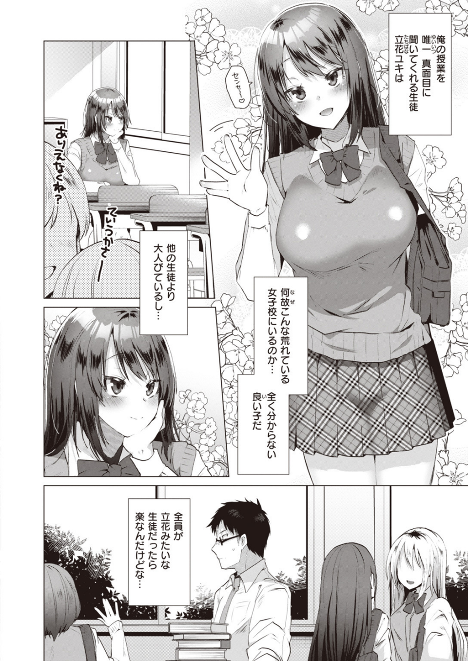 COMIC快楽天 ビースト 2019年12月号 70 ページ目