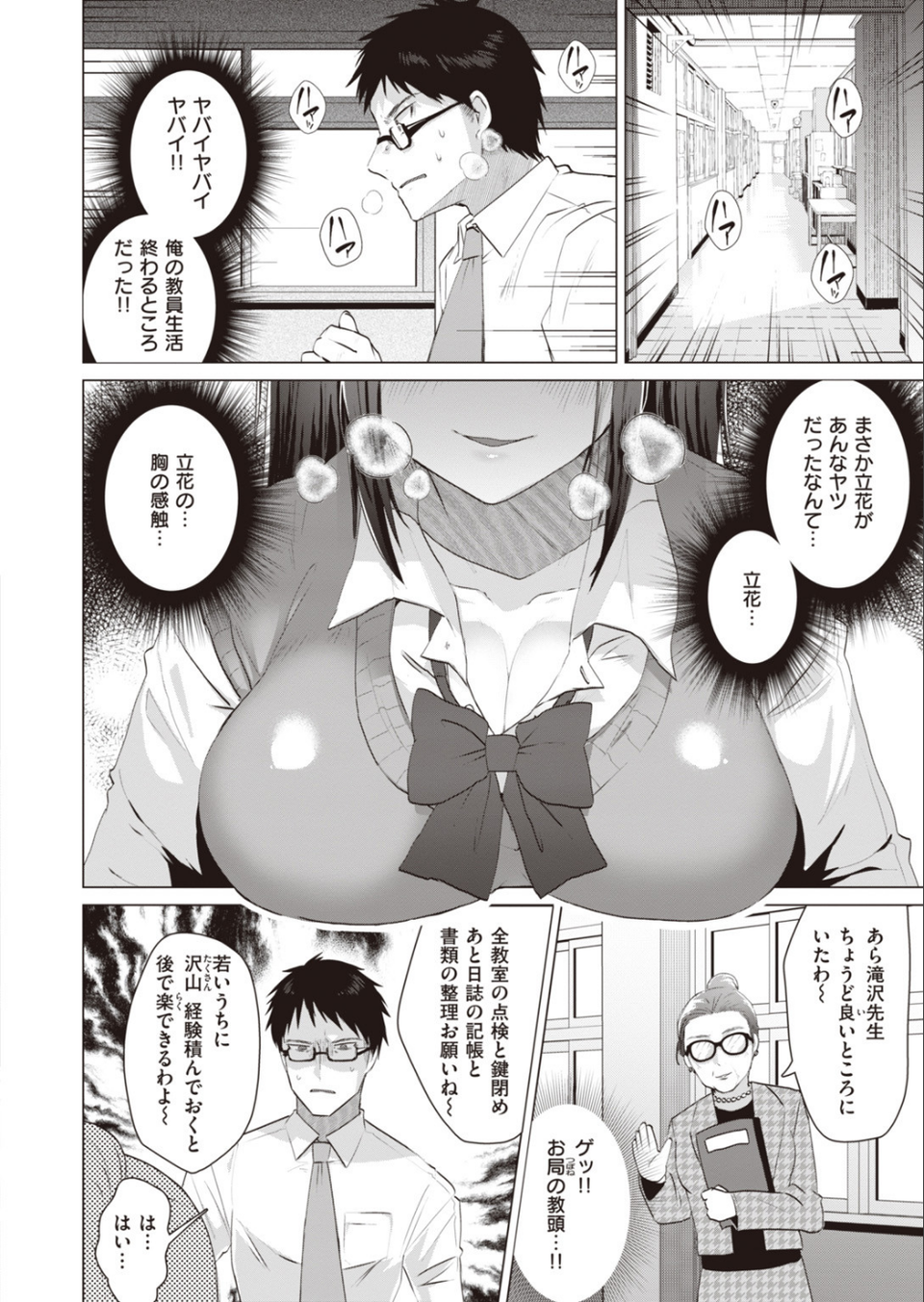 COMIC快楽天 ビースト 2019年12月号 74 ページ目