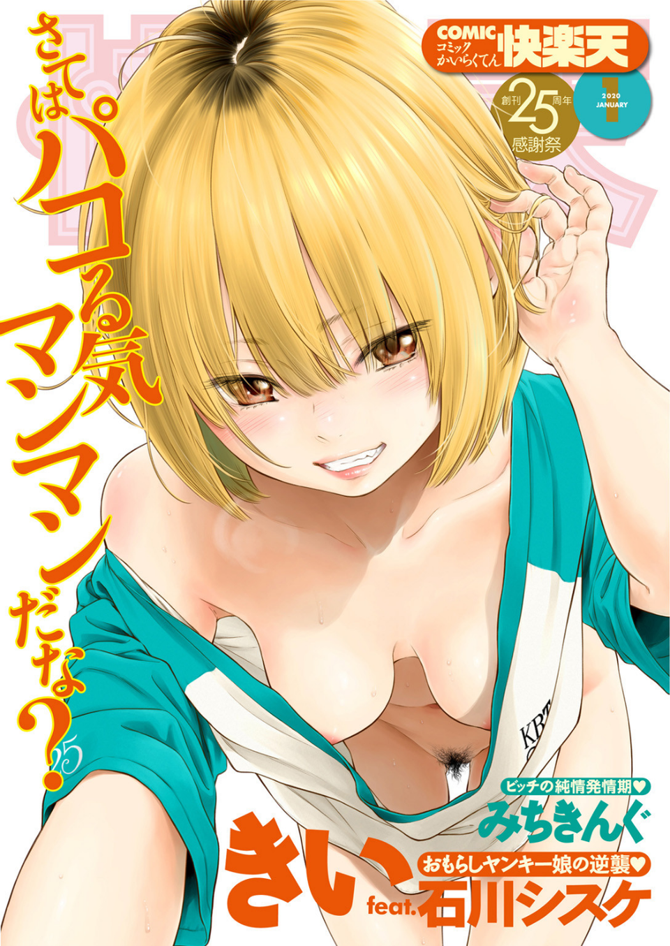 COMIC快楽天 2020年01月号 1 ページ目