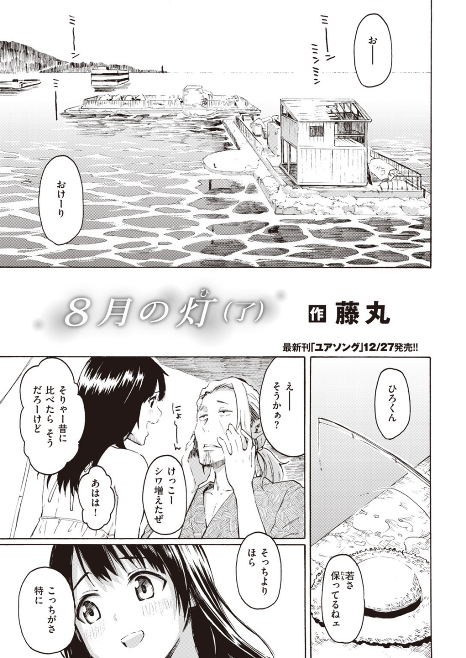 COMIC快楽天 2020年01月号 4 ページ目