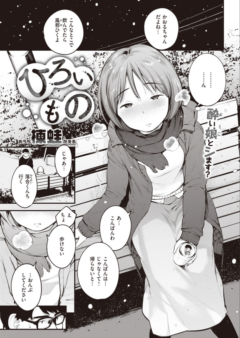 COMIC快楽天 2020年01月号 5 ページ目