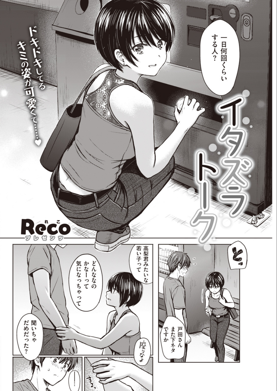 COMIC快楽天 2020年01月号 7 ページ目