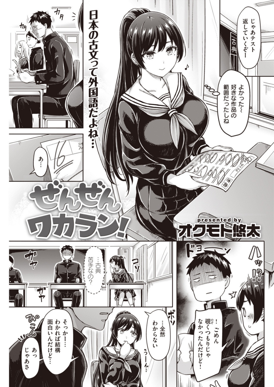 COMIC快楽天 2020年01月号 8 ページ目