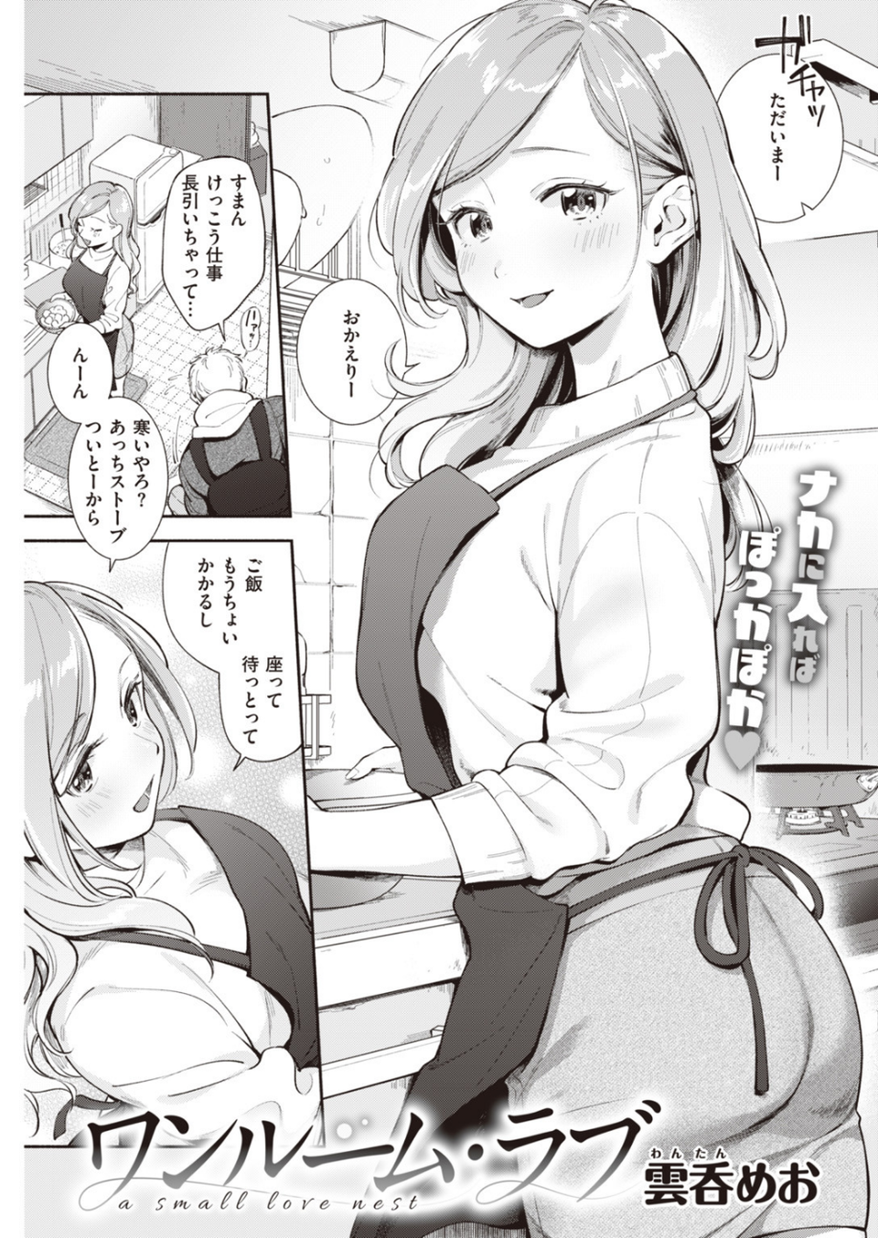 COMIC快楽天 2020年01月号 15 ページ目