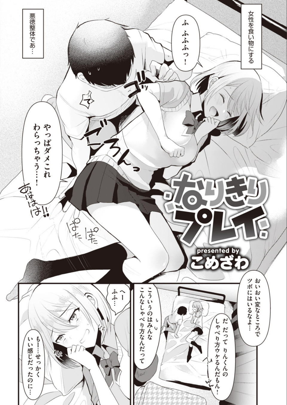 COMIC快楽天 2020年01月号 18 ページ目